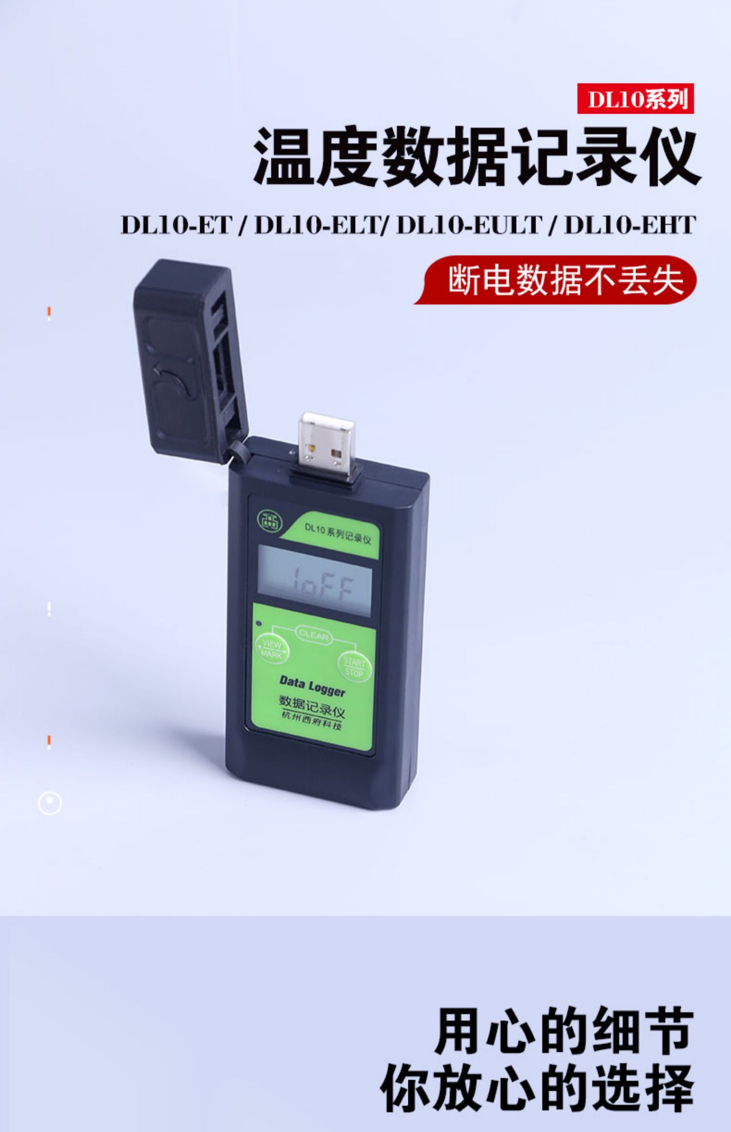 DL10-T���¶�USB�ͼ�¼��